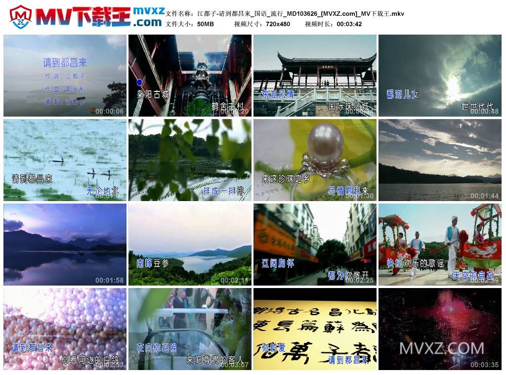 江都子-请到都昌来_国语_流行_MD103626